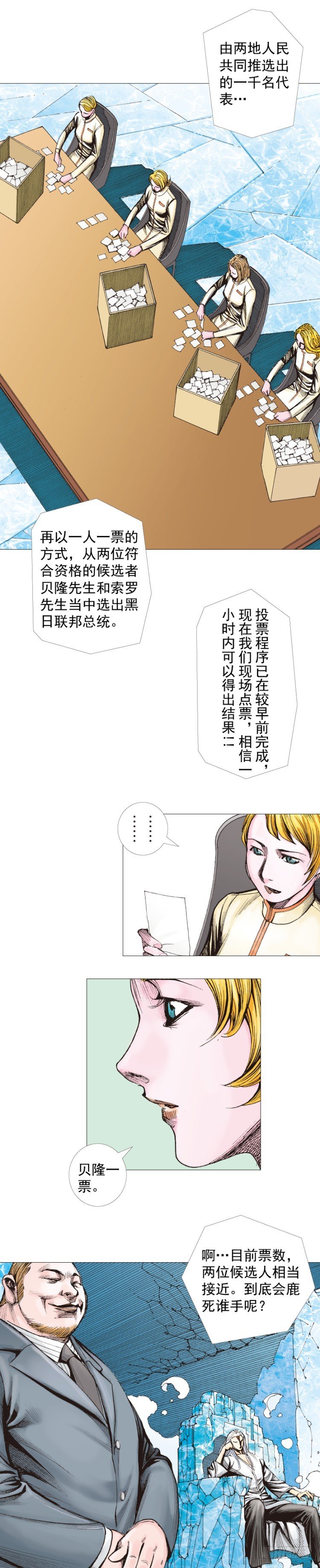 杀道行者韩漫全集-第290话：刺客（上）无删减无遮挡章节图片 