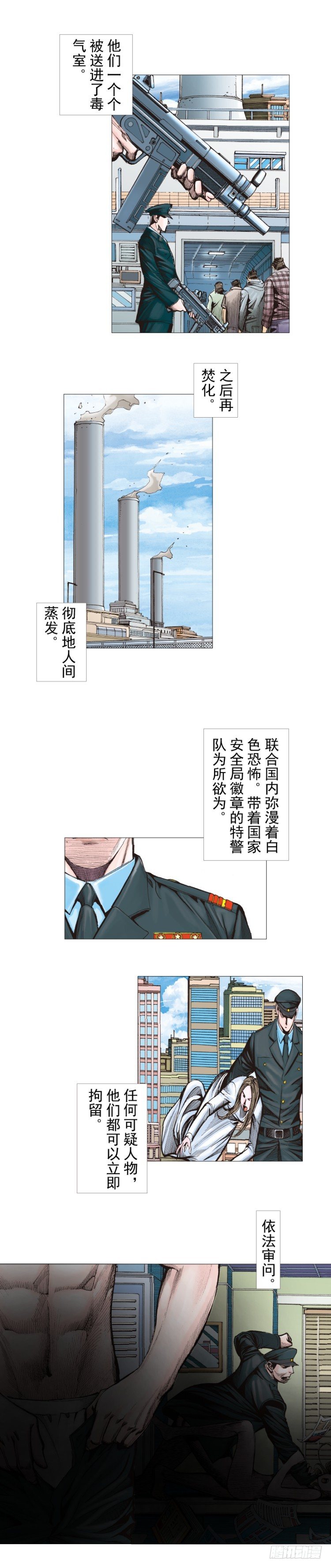 杀道行者韩漫全集-第290话：刺客（上）无删减无遮挡章节图片 