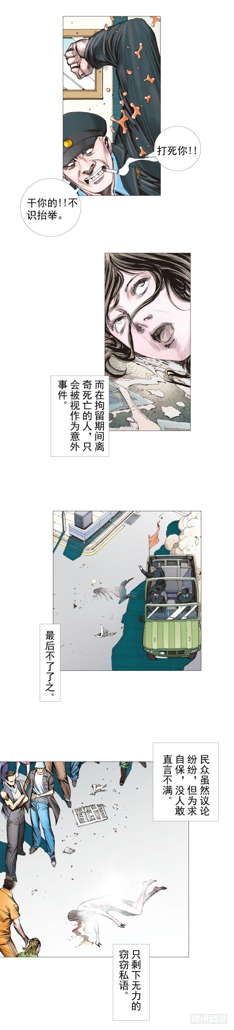 杀道行者韩漫全集-第290话：刺客（上）无删减无遮挡章节图片 