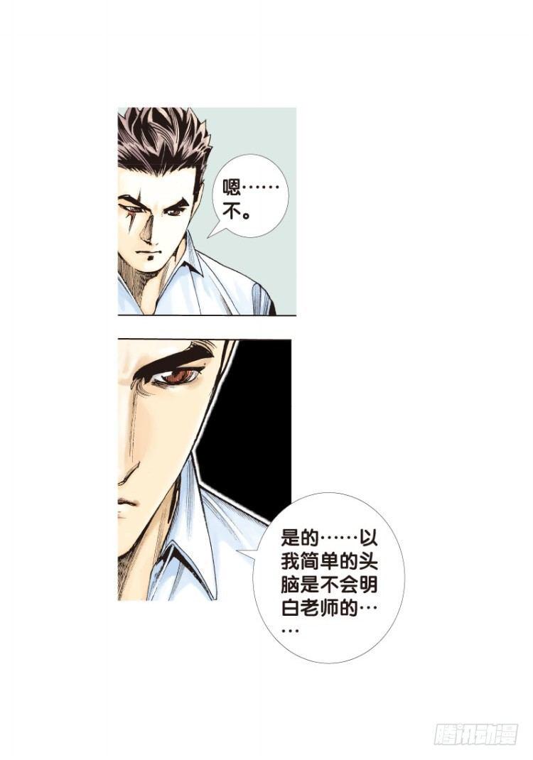 杀道行者韩漫全集-第三十三回：阿信的梦（十）无删减无遮挡章节图片 