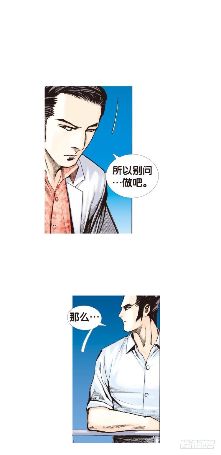 杀道行者韩漫全集-第三十三回：阿信的梦（十）无删减无遮挡章节图片 