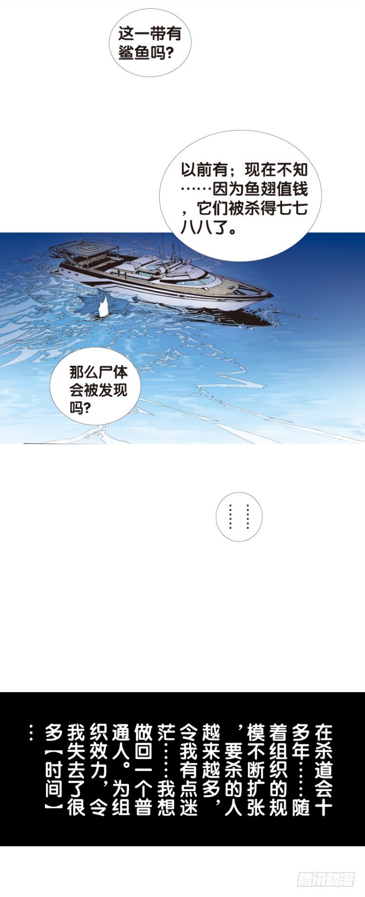 杀道行者韩漫全集-第三十三回：阿信的梦（十）无删减无遮挡章节图片 
