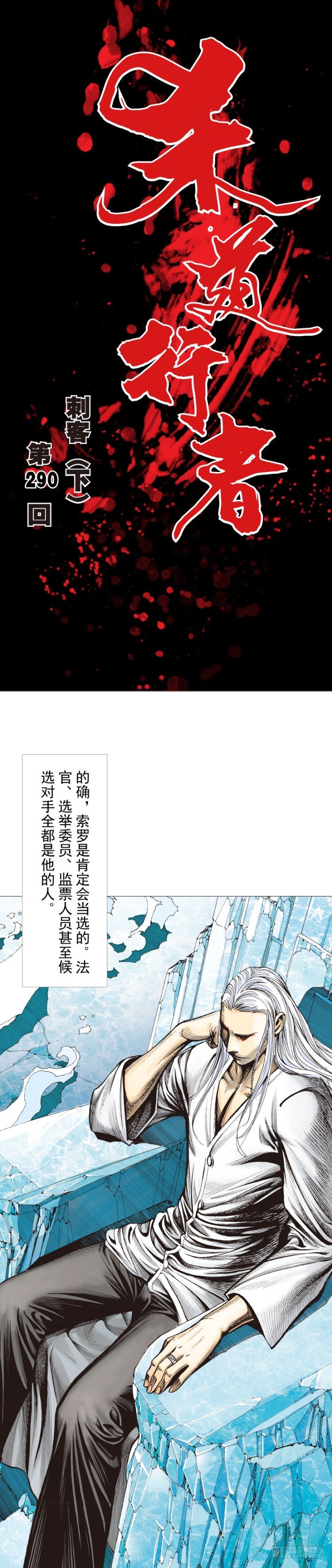 杀道行者韩漫全集-第290话：刺客（下）无删减无遮挡章节图片 