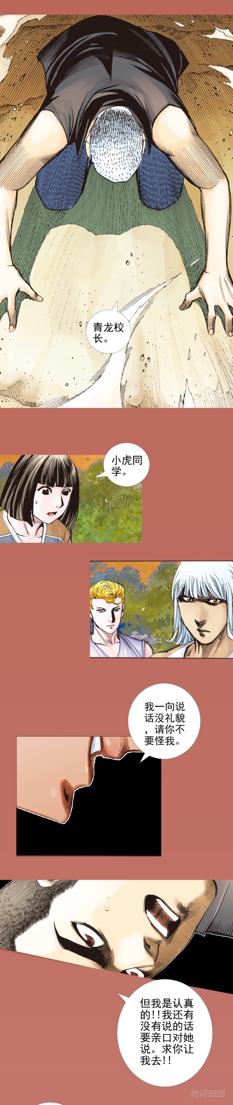 杀道行者韩漫全集-第291话：潜伏者（上）无删减无遮挡章节图片 