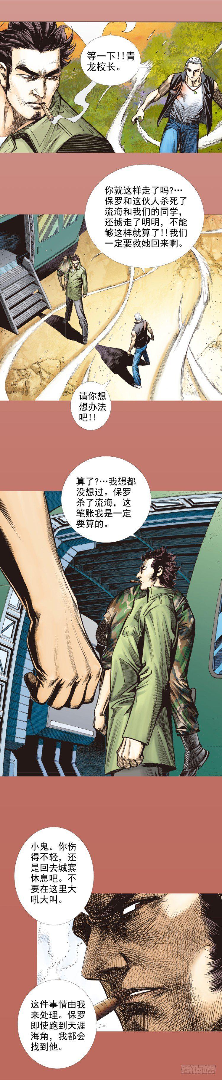 杀道行者韩漫全集-第291话：潜伏者（上）无删减无遮挡章节图片 