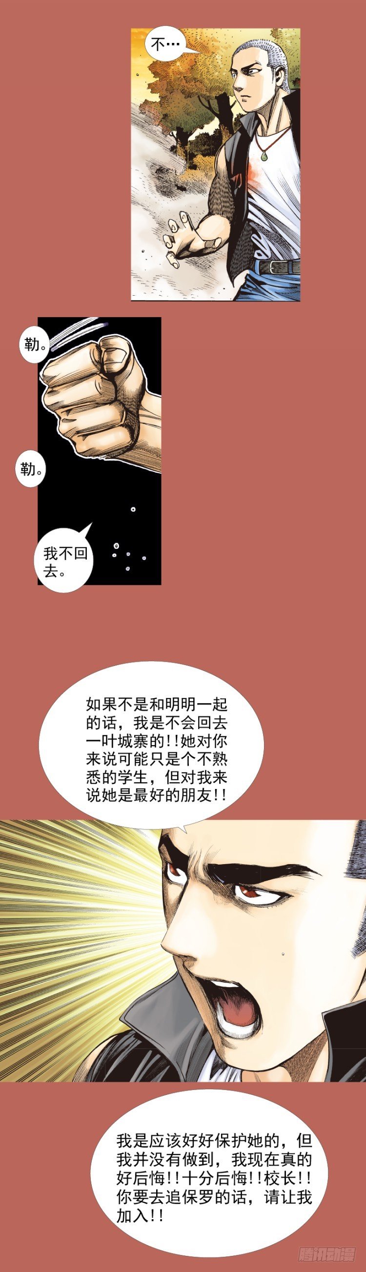 杀道行者韩漫全集-第291话：潜伏者（上）无删减无遮挡章节图片 