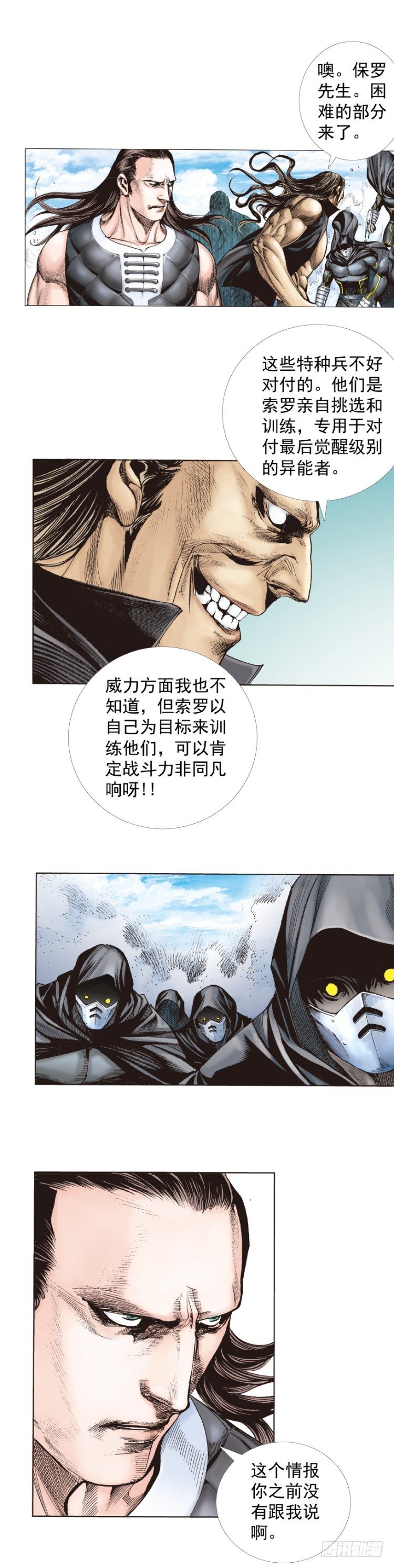 杀道行者韩漫全集-第291话：潜伏者（下）无删减无遮挡章节图片 