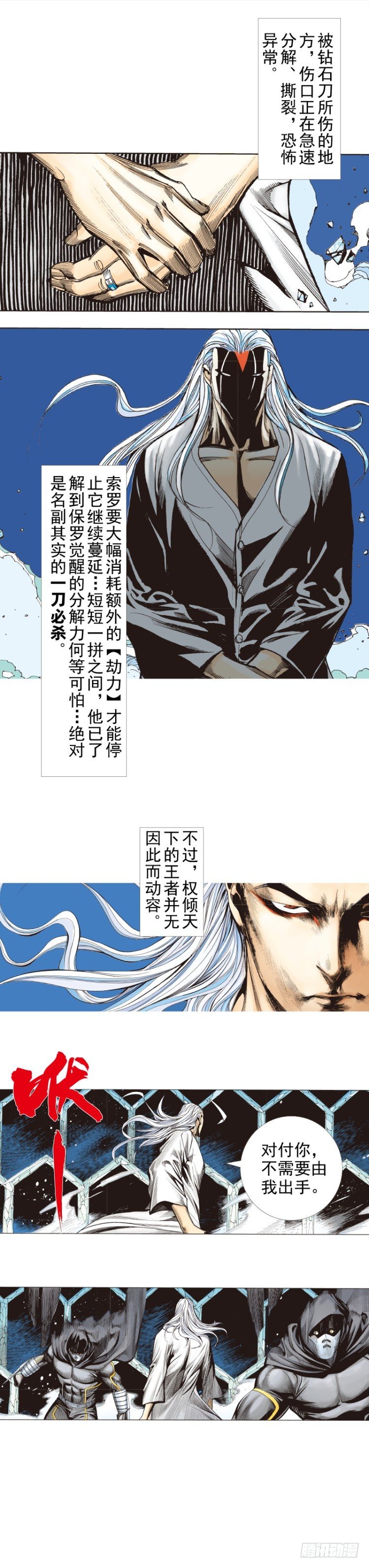 杀道行者韩漫全集-第291话：潜伏者（下）无删减无遮挡章节图片 