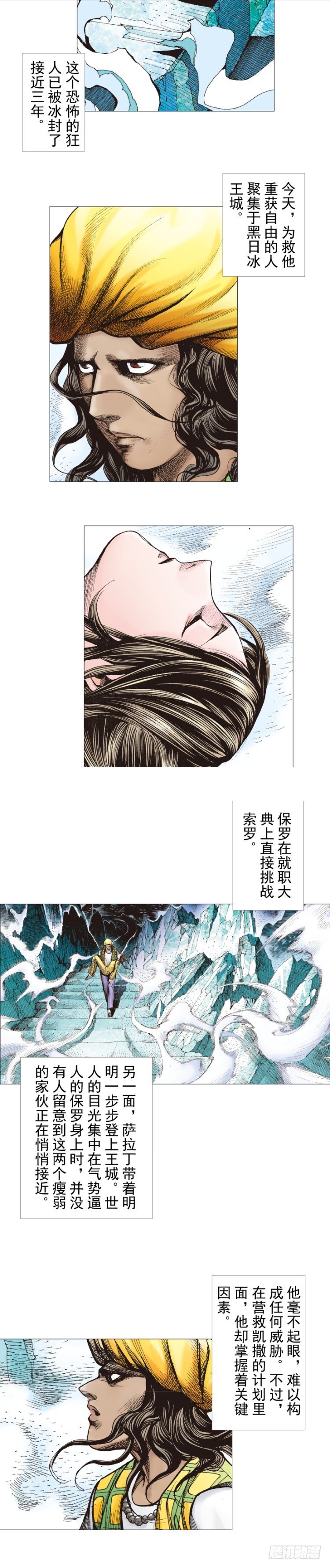 杀道行者韩漫全集-第292话：血祭（上）无删减无遮挡章节图片 