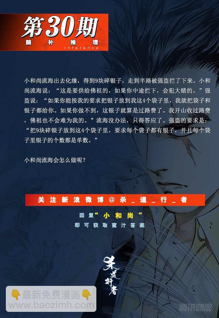 杀道行者韩漫全集-第292话：血祭（上）无删减无遮挡章节图片 