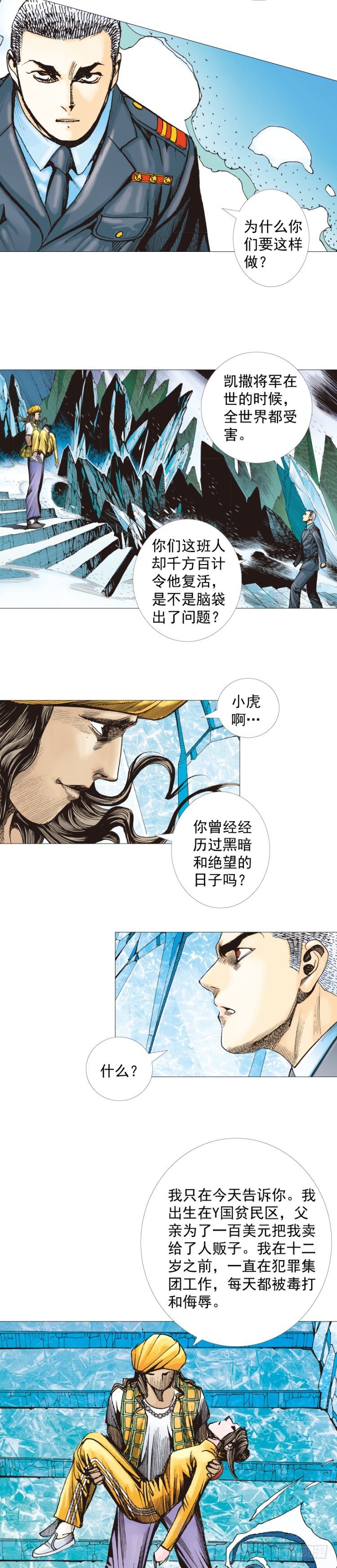 杀道行者韩漫全集-第292话：血祭（上）无删减无遮挡章节图片 