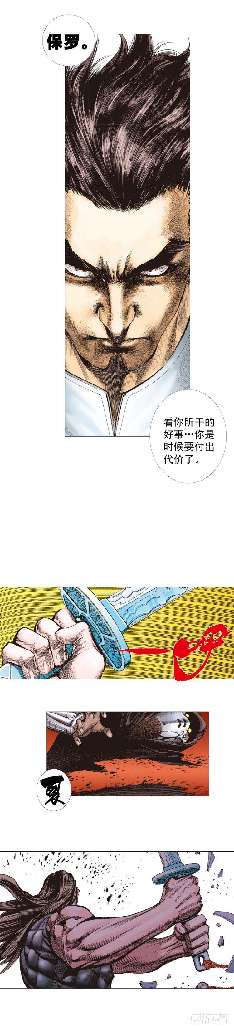 杀道行者韩漫全集-第292话：血祭（下）无删减无遮挡章节图片 