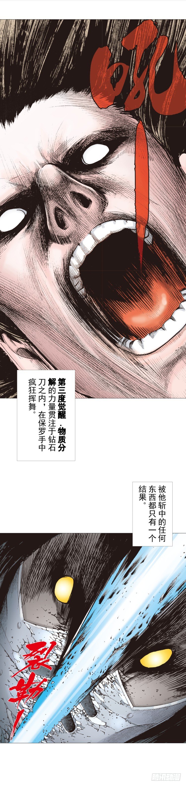 杀道行者韩漫全集-第292话：血祭（下）无删减无遮挡章节图片 