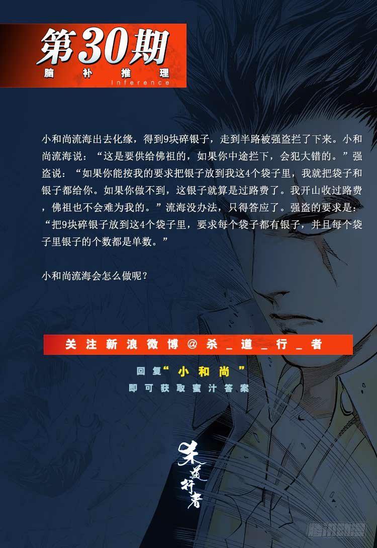 杀道行者韩漫全集-第292话：血祭（下）无删减无遮挡章节图片 