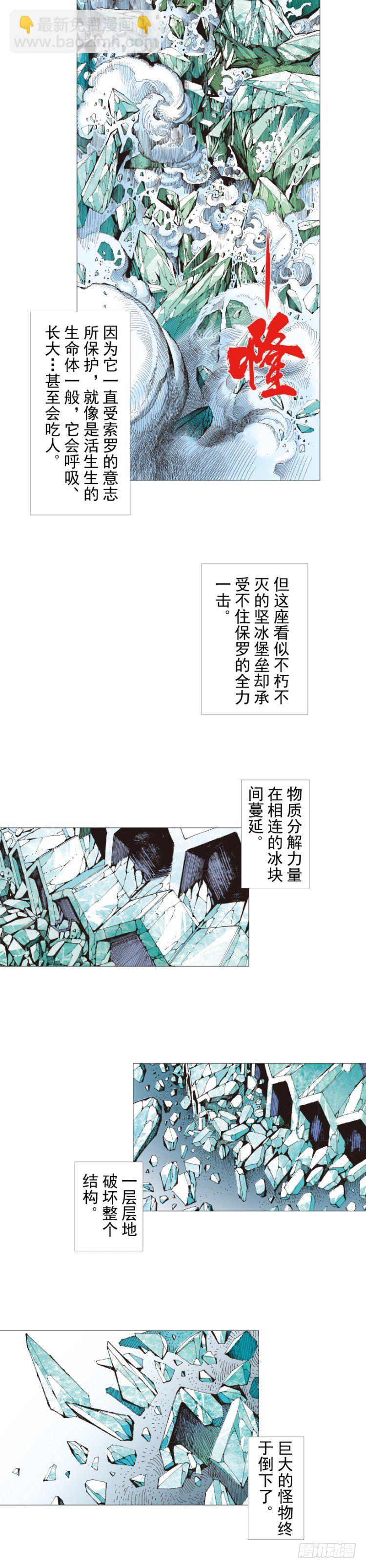 杀道行者韩漫全集-第293话：冰点废墟（上）无删减无遮挡章节图片 