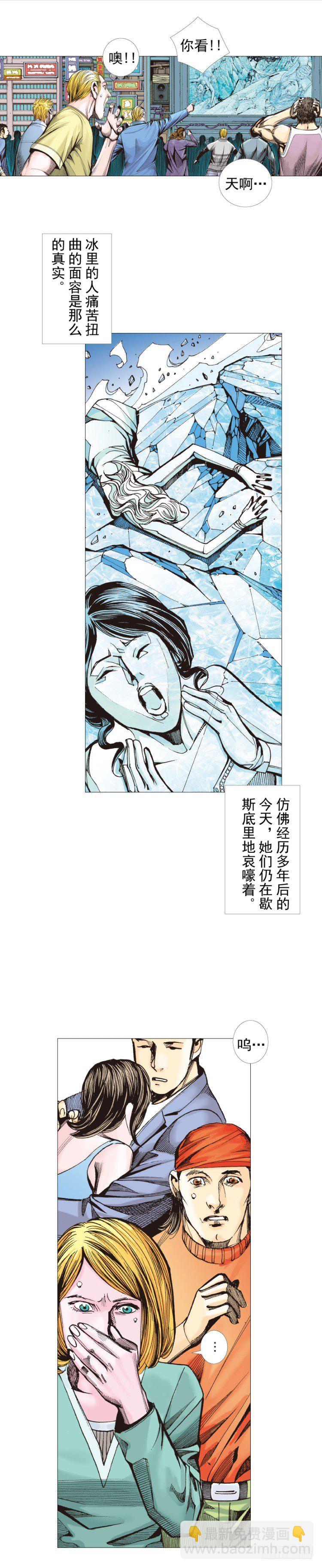 杀道行者韩漫全集-第293话：冰点废墟（上）无删减无遮挡章节图片 