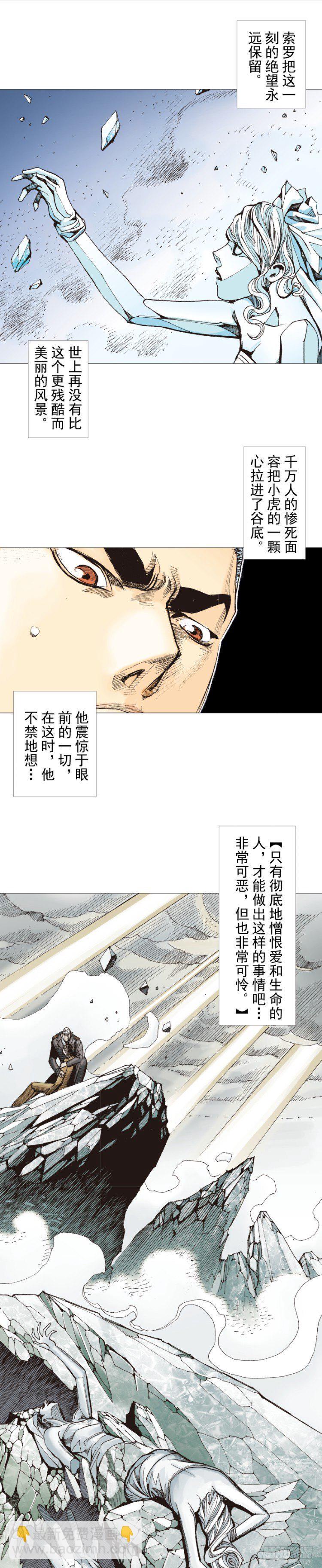 杀道行者韩漫全集-第293话：冰点废墟（上）无删减无遮挡章节图片 