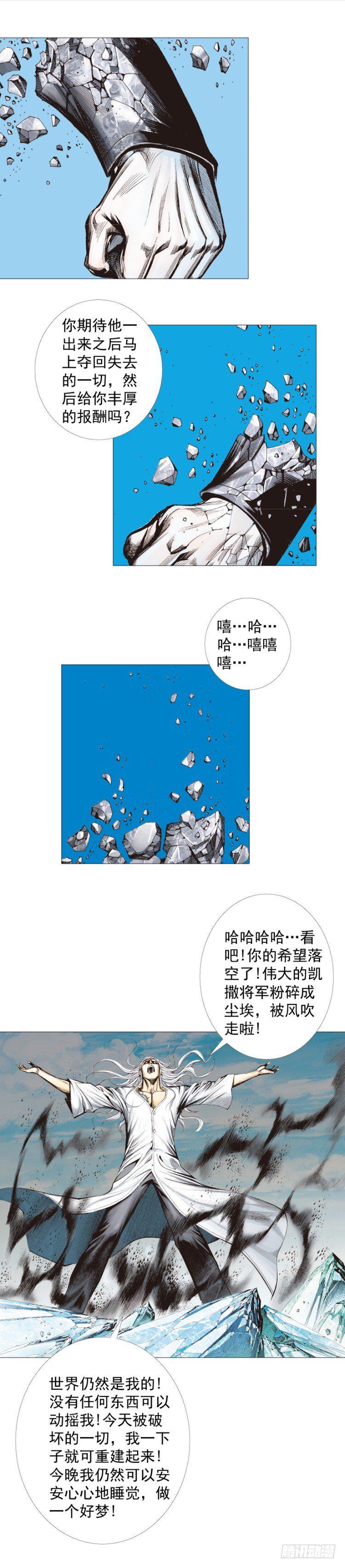 杀道行者韩漫全集-第293话：冰点废墟（下）无删减无遮挡章节图片 