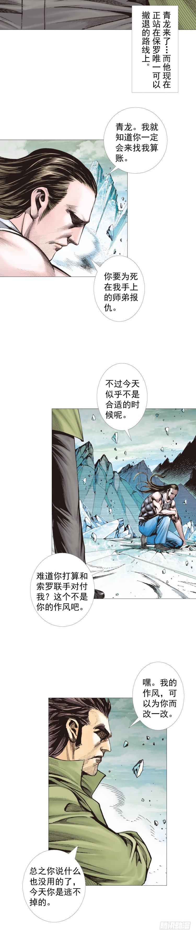 杀道行者韩漫全集-第293话：冰点废墟（下）无删减无遮挡章节图片 