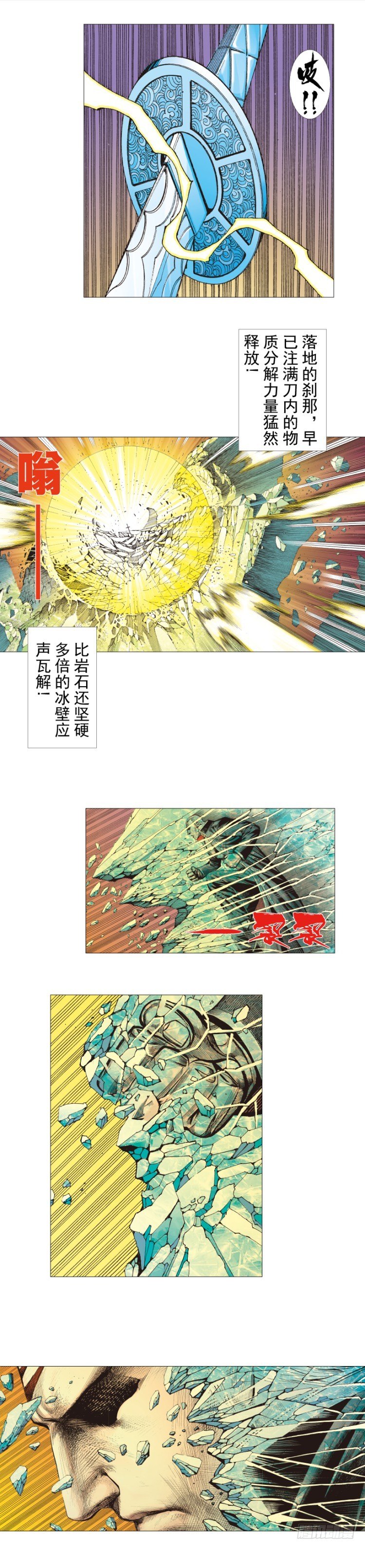 杀道行者韩漫全集-第293话：冰点废墟（下）无删减无遮挡章节图片 