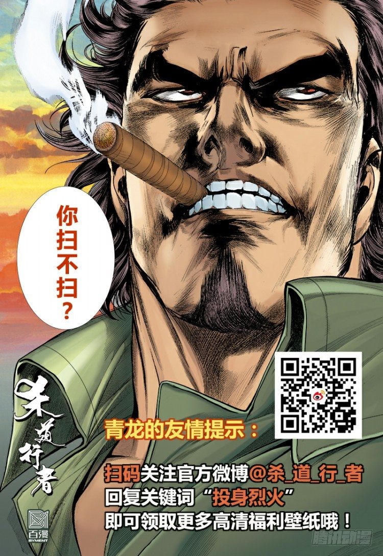 杀道行者韩漫全集-第293话：冰点废墟（下）无删减无遮挡章节图片 
