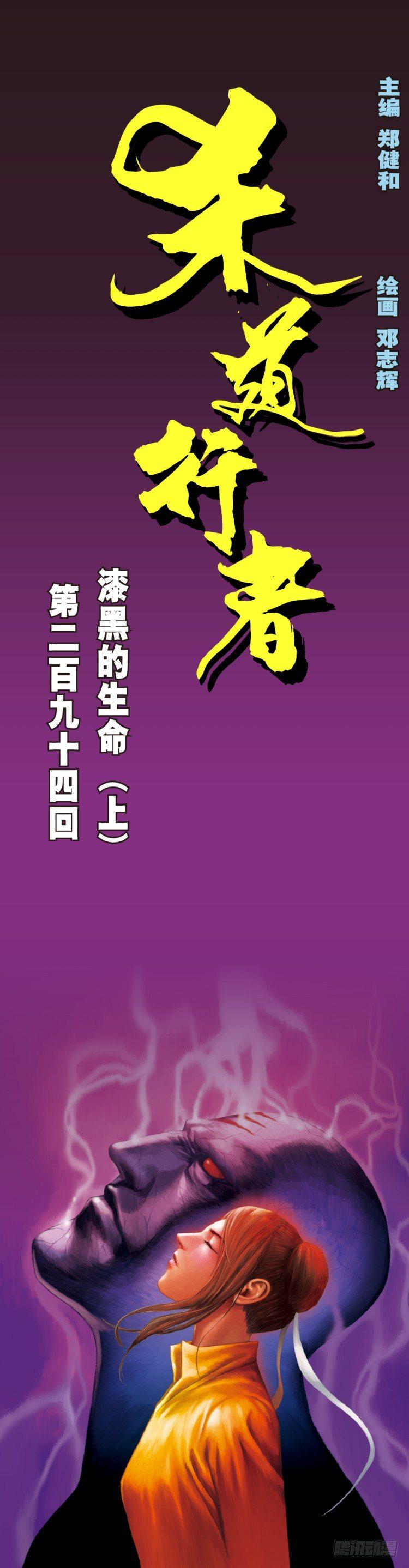 杀道行者韩漫全集-第294话：漆黑的生命（上）无删减无遮挡章节图片 