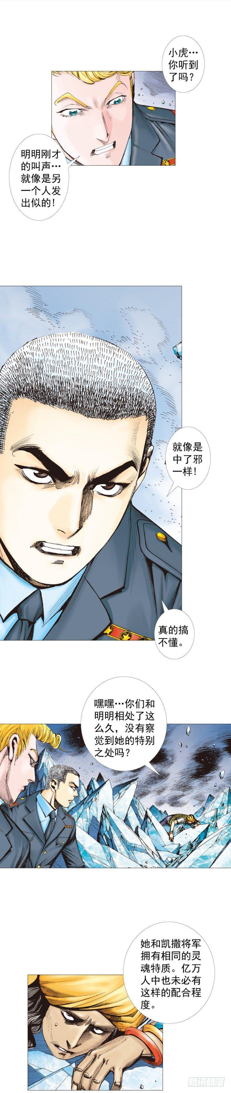 杀道行者韩漫全集-第294话：漆黑的生命（上）无删减无遮挡章节图片 