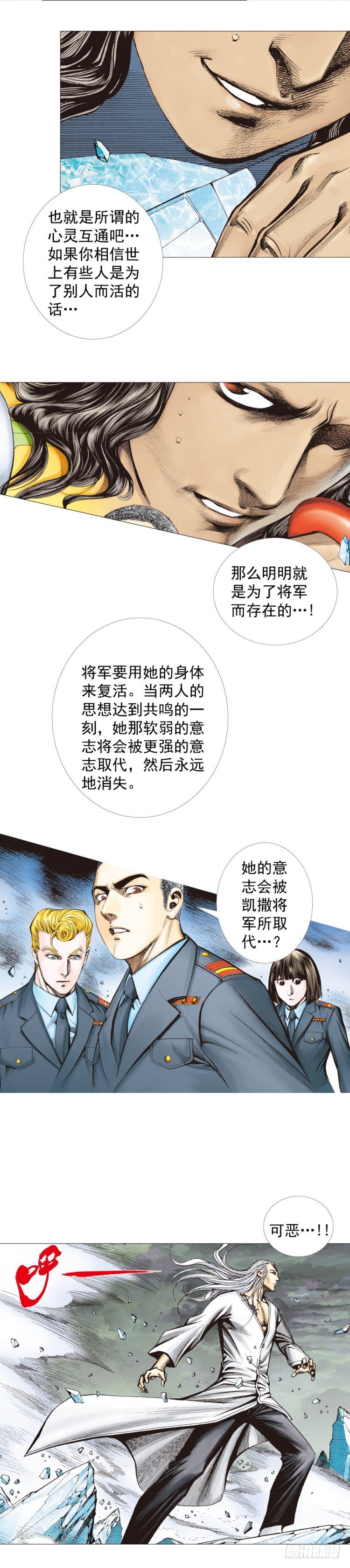杀道行者韩漫全集-第294话：漆黑的生命（上）无删减无遮挡章节图片 