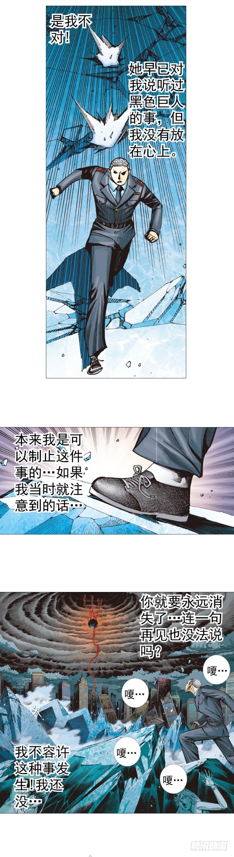 杀道行者韩漫全集-第294话：漆黑的生命（上）无删减无遮挡章节图片 