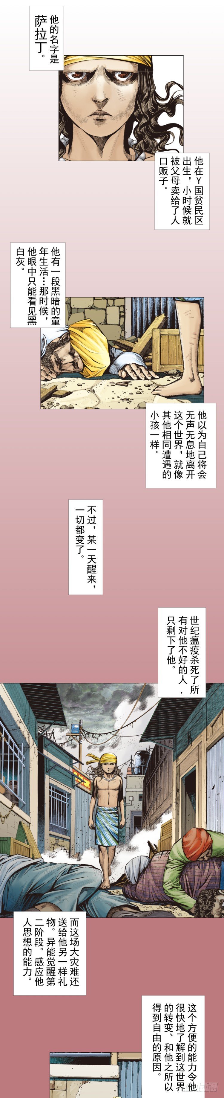 杀道行者韩漫全集-第294话：漆黑的生命（上）无删减无遮挡章节图片 