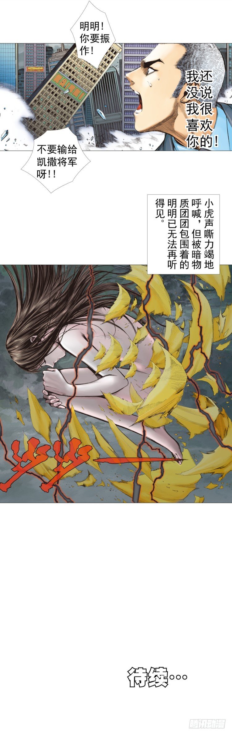 杀道行者韩漫全集-第294话：漆黑的生命（上）无删减无遮挡章节图片 