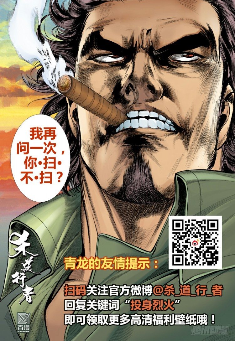 杀道行者韩漫全集-第294话：漆黑的生命（上）无删减无遮挡章节图片 