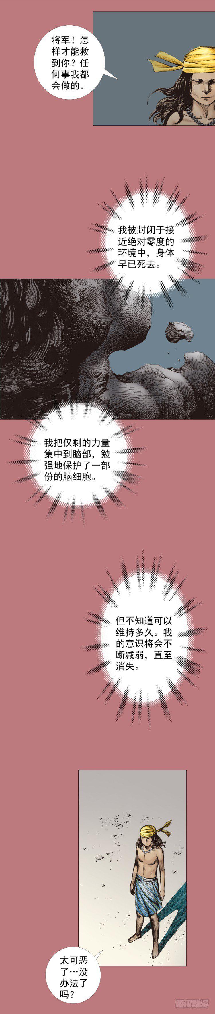 杀道行者韩漫全集-第294话：漆黑的生命（上）无删减无遮挡章节图片 