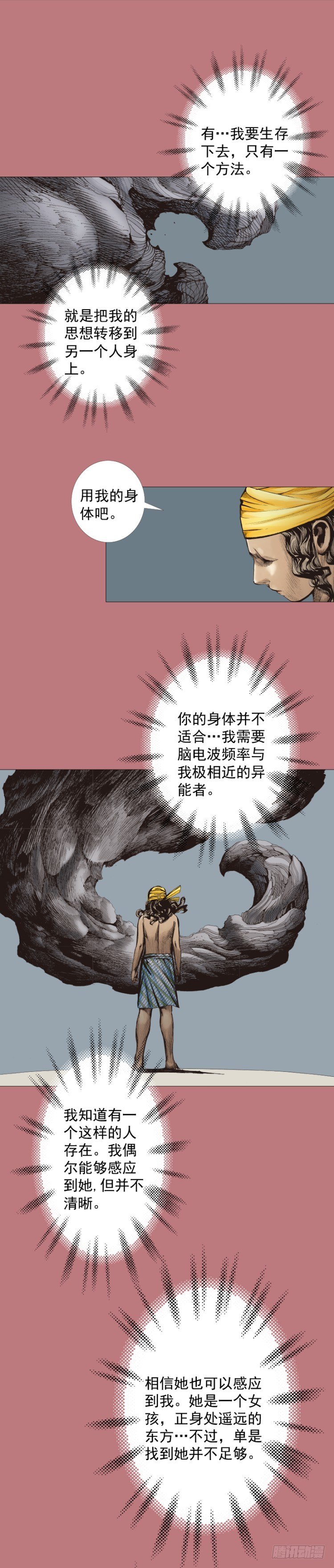 杀道行者韩漫全集-第294话：漆黑的生命（上）无删减无遮挡章节图片 