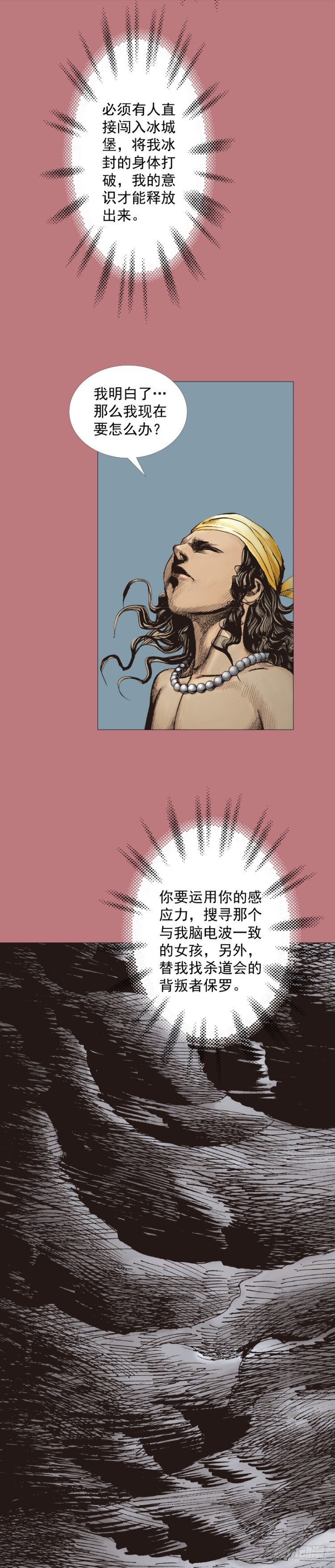 杀道行者韩漫全集-第294话：漆黑的生命（上）无删减无遮挡章节图片 