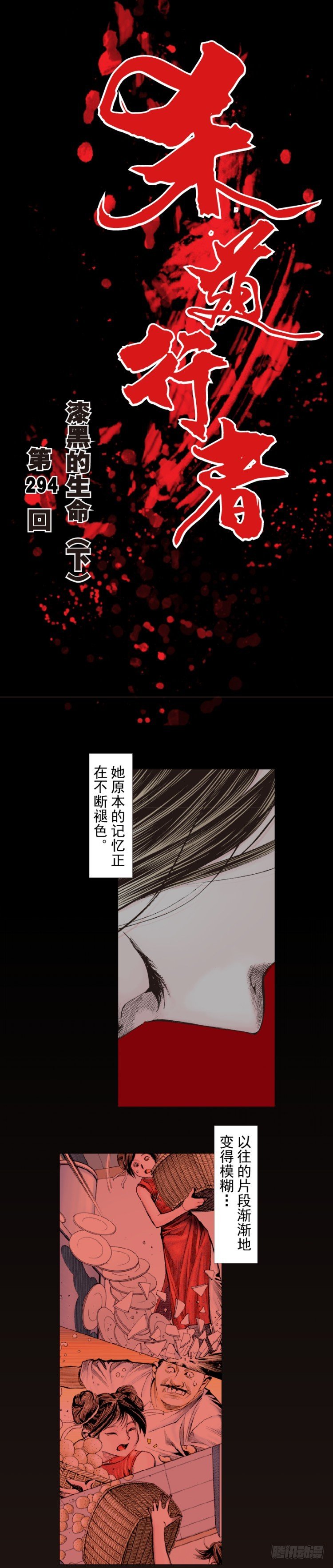 杀道行者韩漫全集-第294话：漆黑的生命（下）无删减无遮挡章节图片 