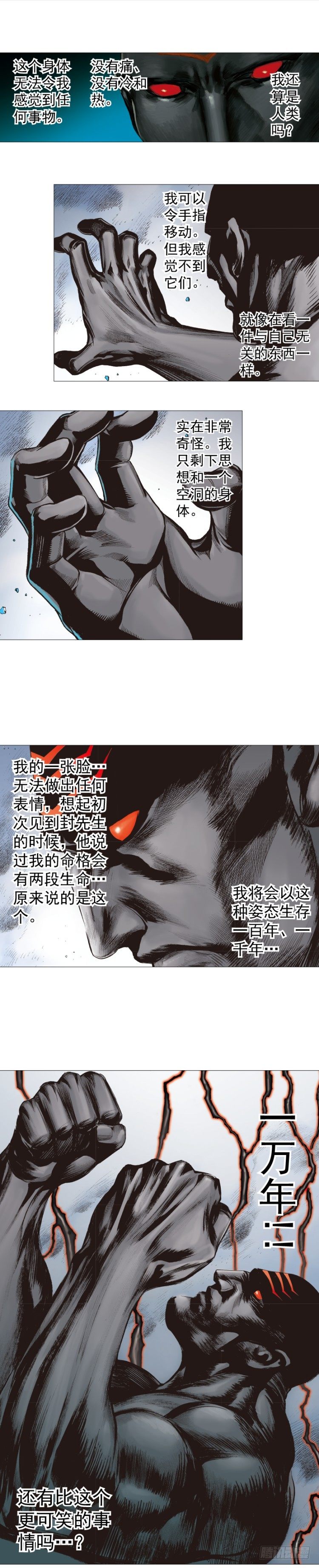 杀道行者韩漫全集-第294话：漆黑的生命（下）无删减无遮挡章节图片 