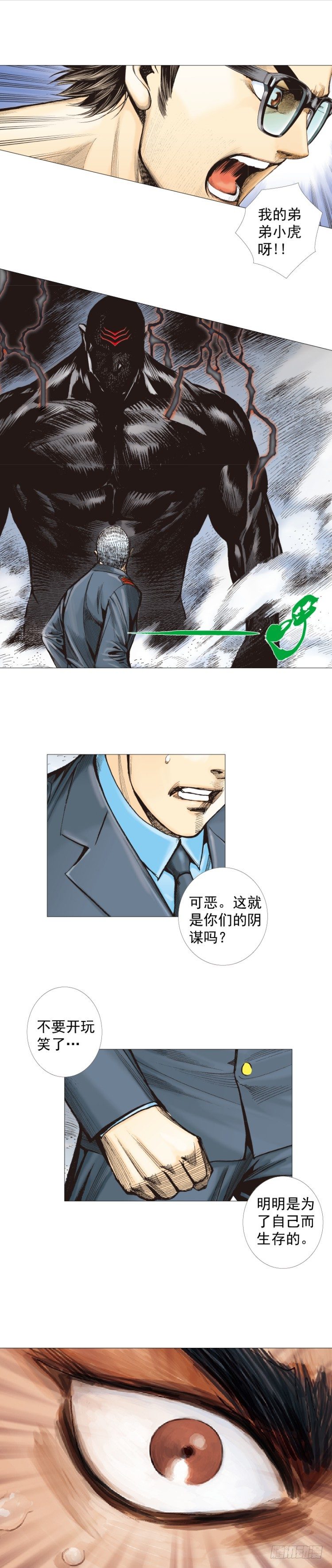 杀道行者韩漫全集-第294话：漆黑的生命（下）无删减无遮挡章节图片 