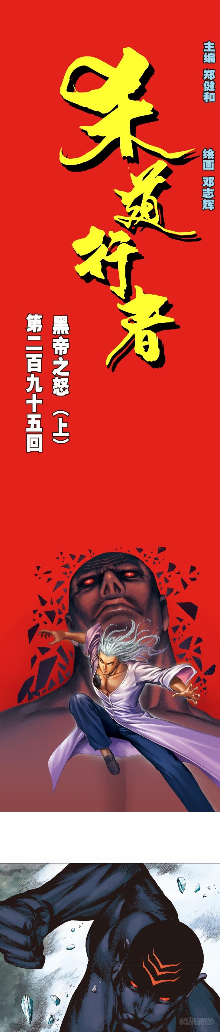 杀道行者韩漫全集-第295话：黑帝之怒（上）无删减无遮挡章节图片 