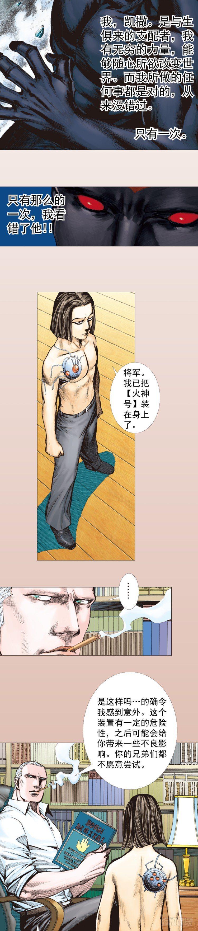 杀道行者韩漫全集-第295话：黑帝之怒（上）无删减无遮挡章节图片 