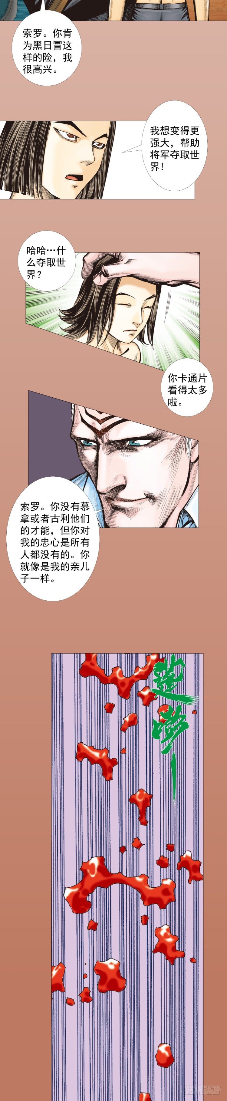 杀道行者韩漫全集-第295话：黑帝之怒（上）无删减无遮挡章节图片 