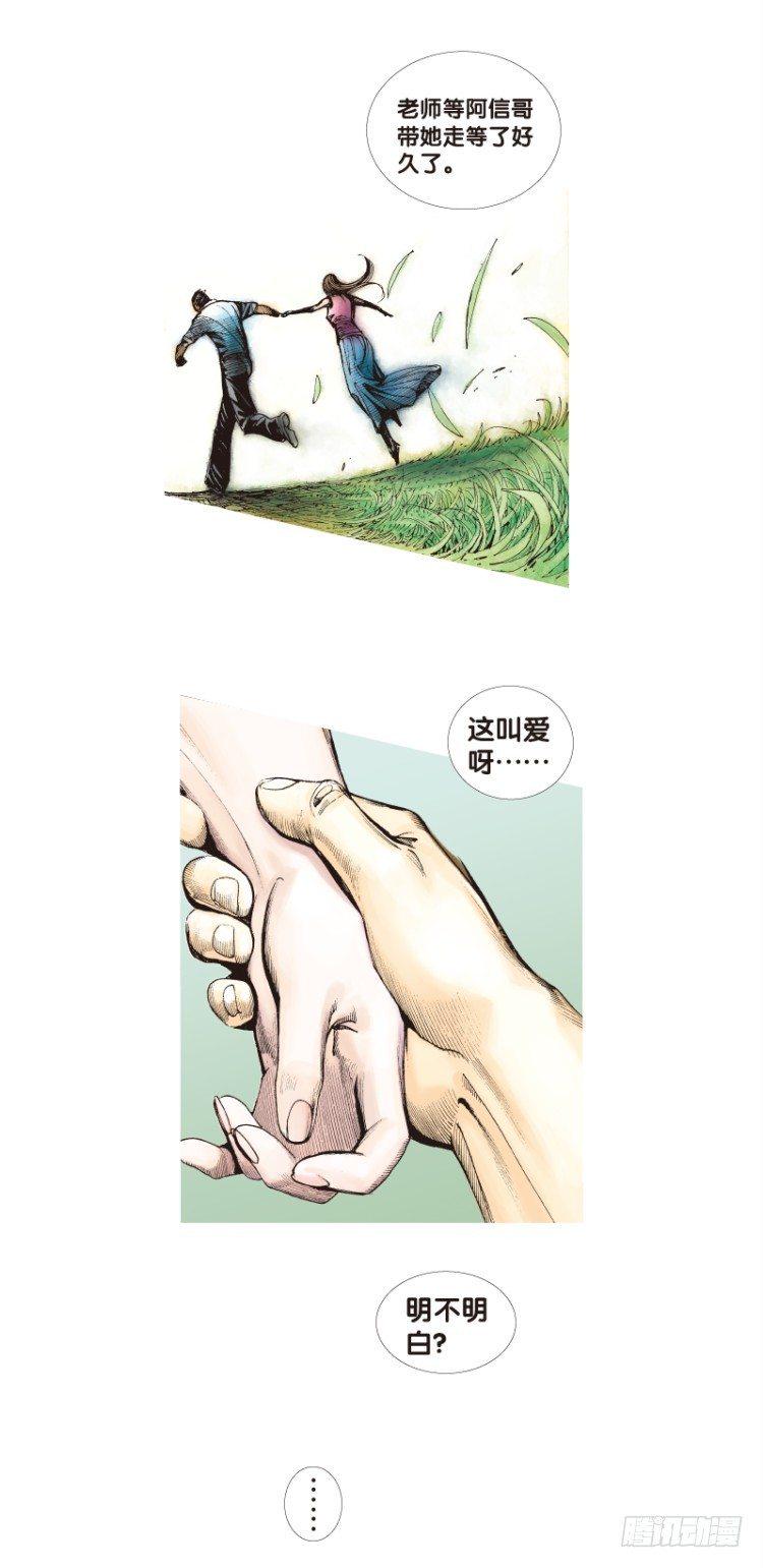 杀道行者韩漫全集-第三十四回：阿信的梦（十一）无删减无遮挡章节图片 