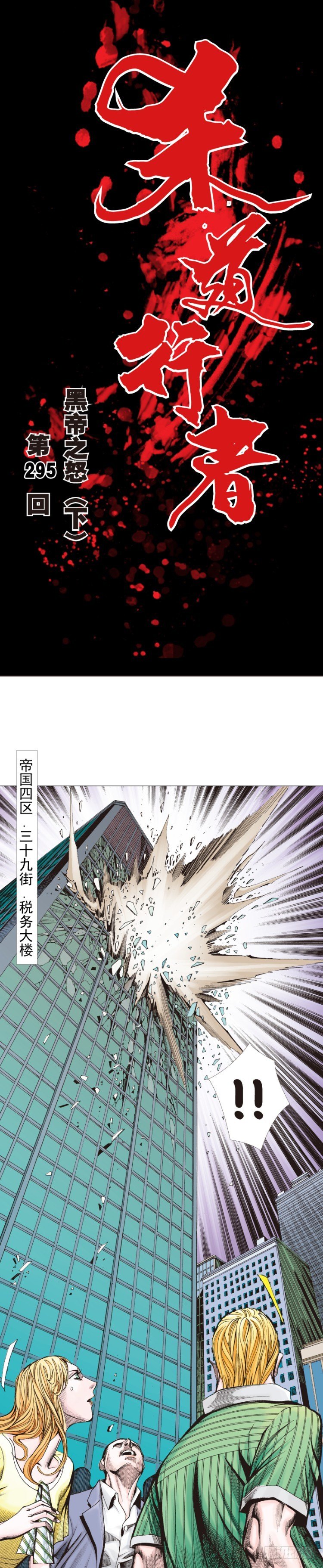 杀道行者韩漫全集-第295话：黑帝之怒（下）无删减无遮挡章节图片 