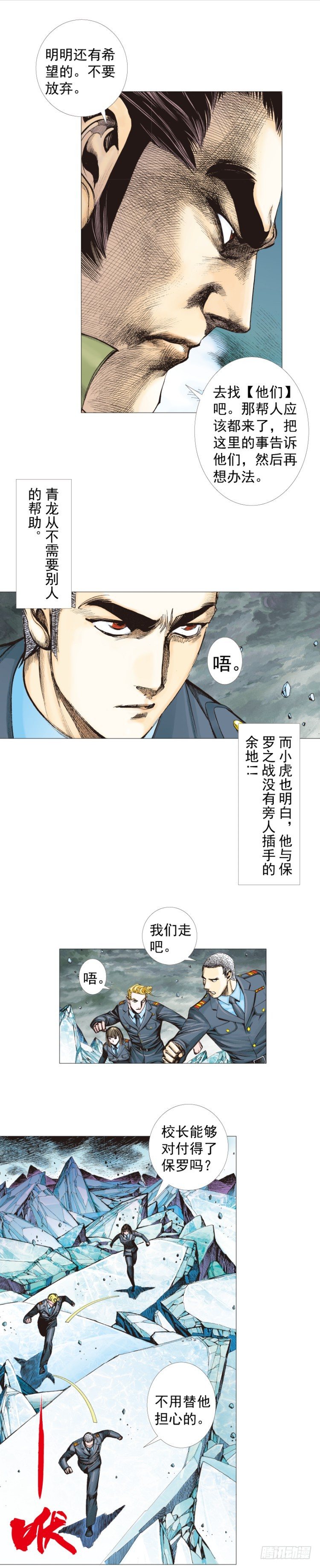 杀道行者韩漫全集-第295话：黑帝之怒（下）无删减无遮挡章节图片 