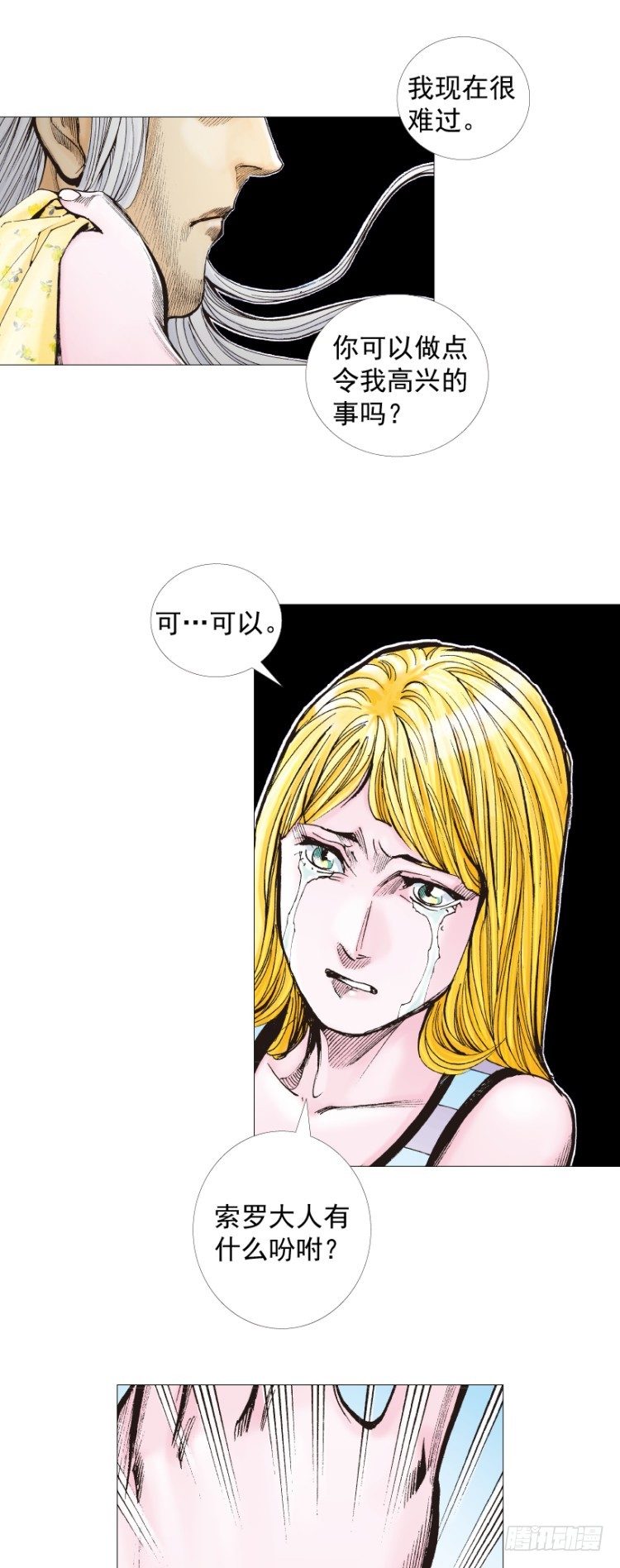 杀道行者韩漫全集-第295话：黑帝之怒（下）无删减无遮挡章节图片 