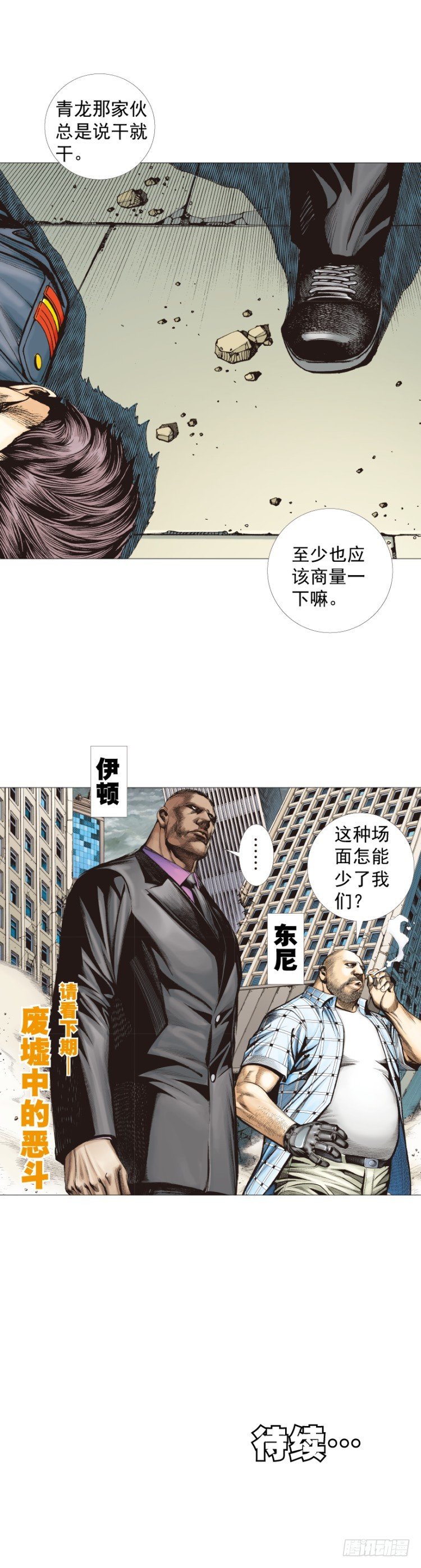杀道行者韩漫全集-第295话：黑帝之怒（下）无删减无遮挡章节图片 