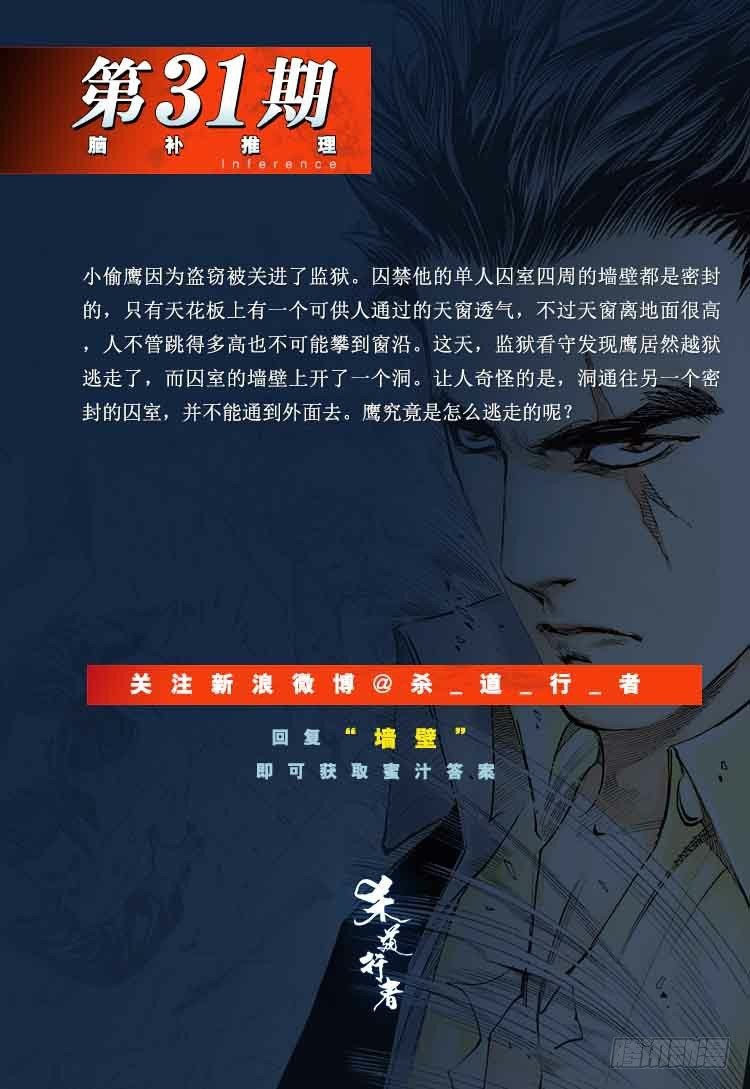 杀道行者韩漫全集-第295话：黑帝之怒（下）无删减无遮挡章节图片 