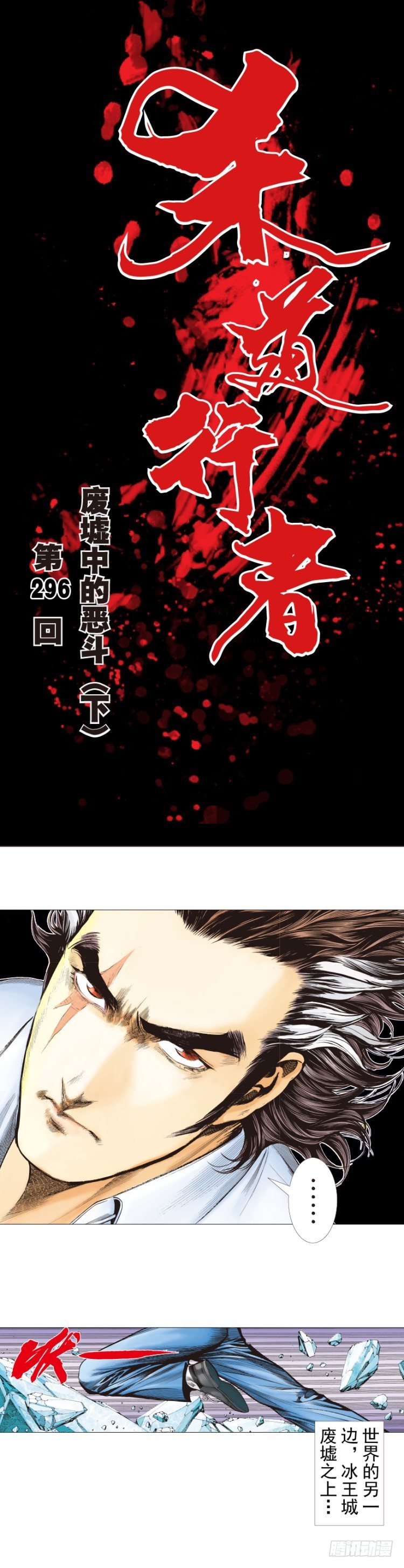 杀道行者韩漫全集-第296话：废墟中的恶斗（下）无删减无遮挡章节图片 