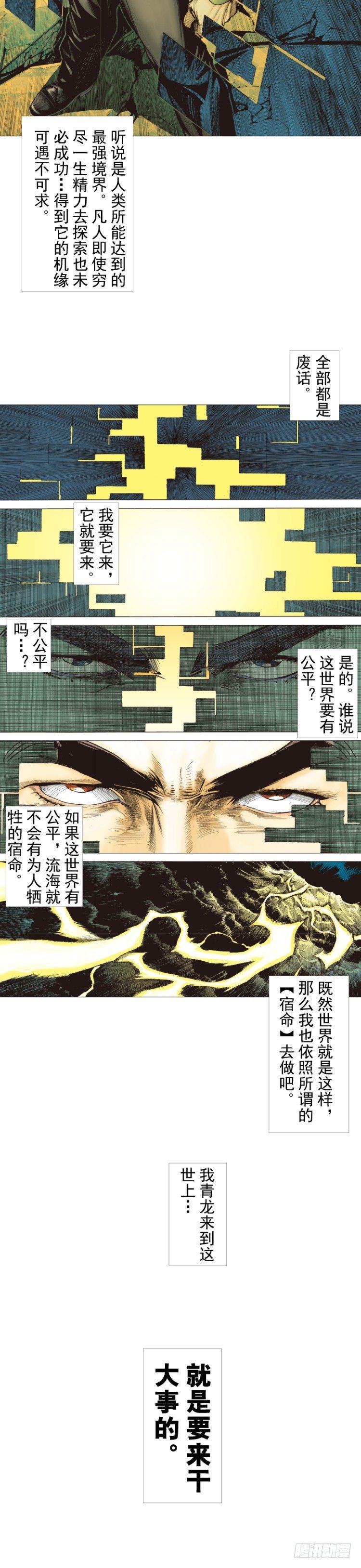 杀道行者韩漫全集-第297话：无敌之龙（上）无删减无遮挡章节图片 