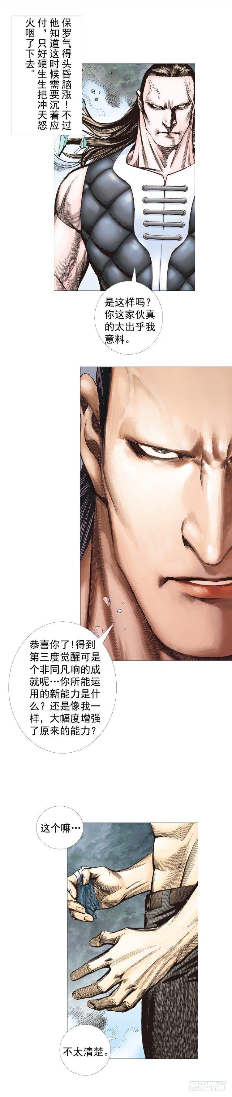 杀道行者韩漫全集-第297话：无敌之龙（上）无删减无遮挡章节图片 